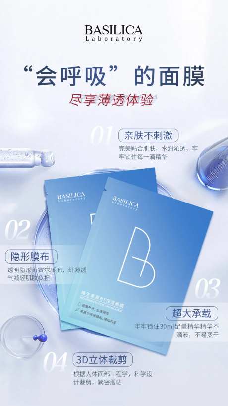 面膜优势宣传海报-采灵感-https://www.cailinggan.com/