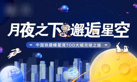 宇航员活动背景-采灵感-https://www.cailinggan.com/