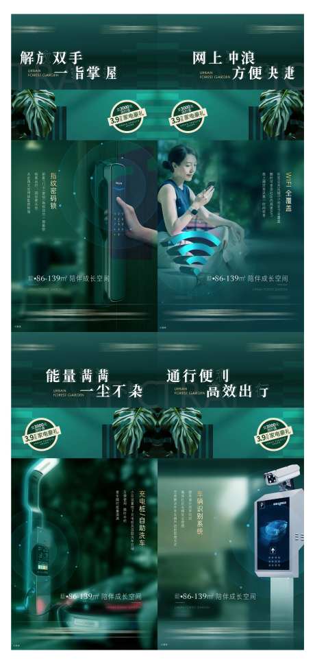 智能系统系列价值点海报-采灵感-https://www.cailinggan.com/