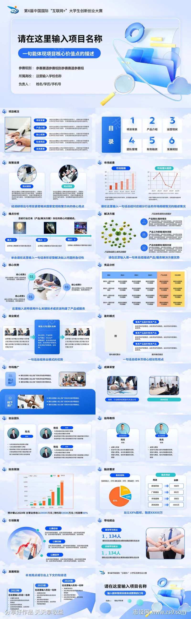 浅蓝色商务PPT-采灵感-cailinggan.com