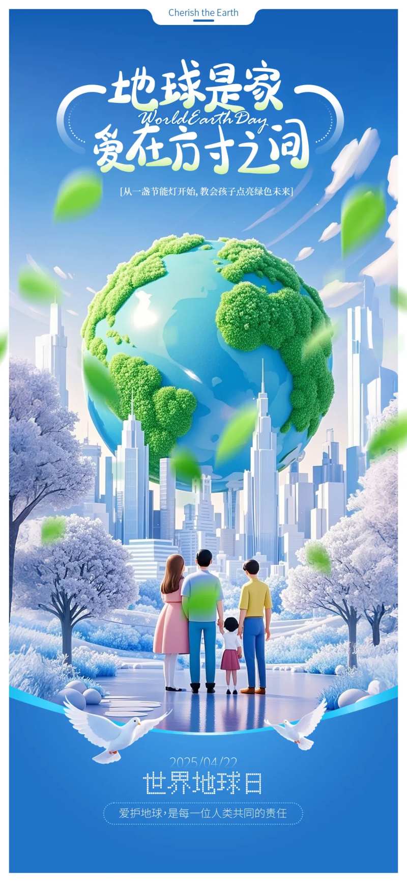 世界地球日家人422城市星空宇宙星球-采灵感-cailinggan.com