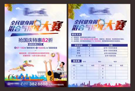 排球比赛-采灵感-https://www.cailinggan.com/