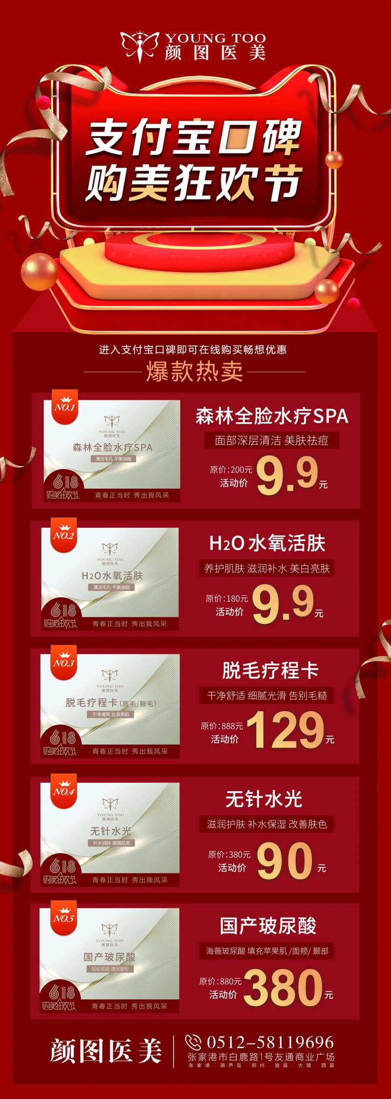 口碑购美狂欢节海报-采灵感-cailinggan.com