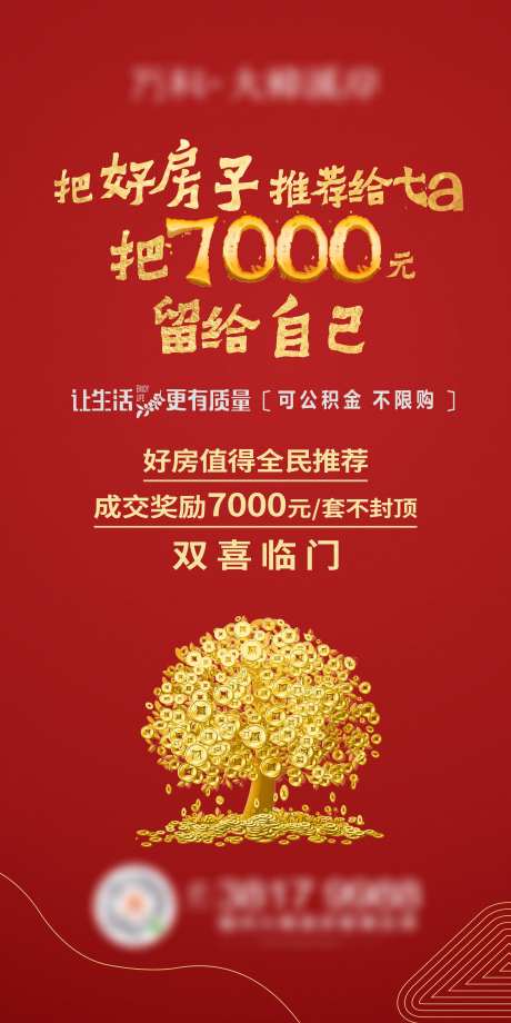 房地产摇钱树红金海报-采灵感-https://www.cailinggan.com/