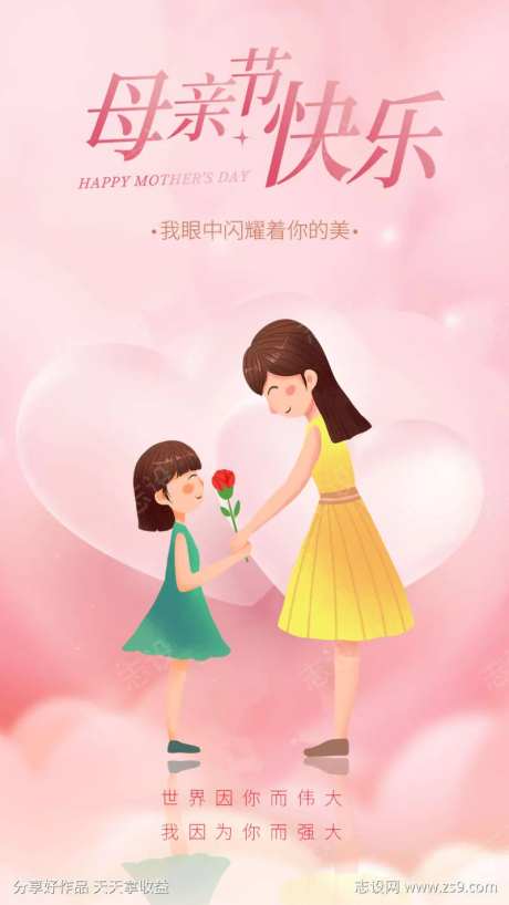 母亲节送花插画海报-采灵感-https://www.cailinggan.com/