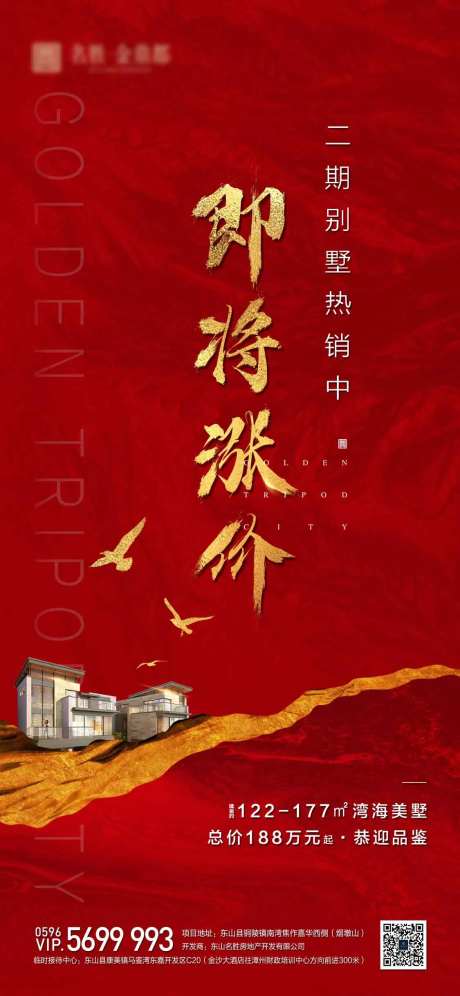 地产即将涨价红金移动端海报-采灵感-https://www.cailinggan.com/