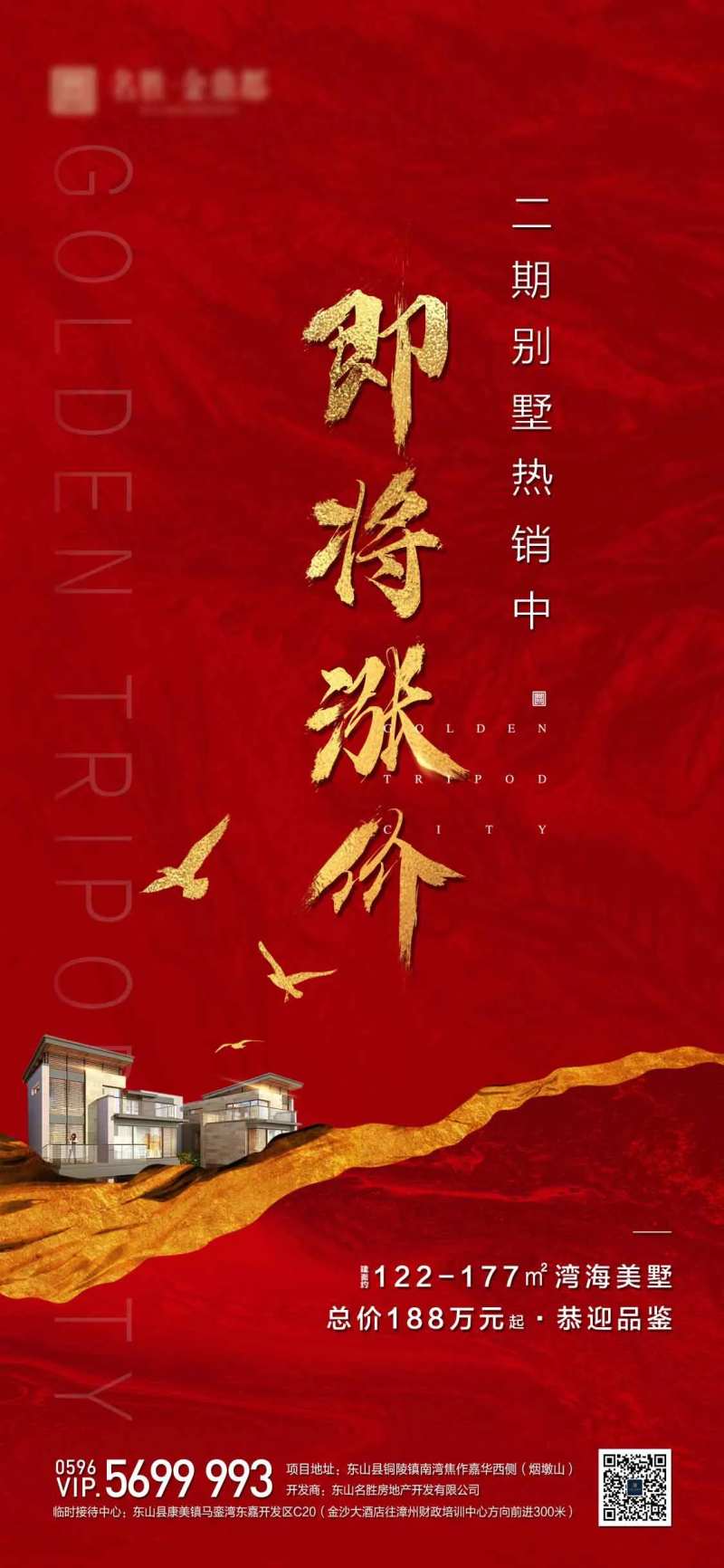 地产即将涨价红金移动端海报-采灵感-cailinggan.com