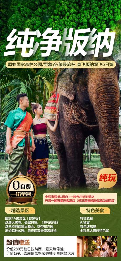 纯净版纳-采灵感-https://www.cailinggan.com/