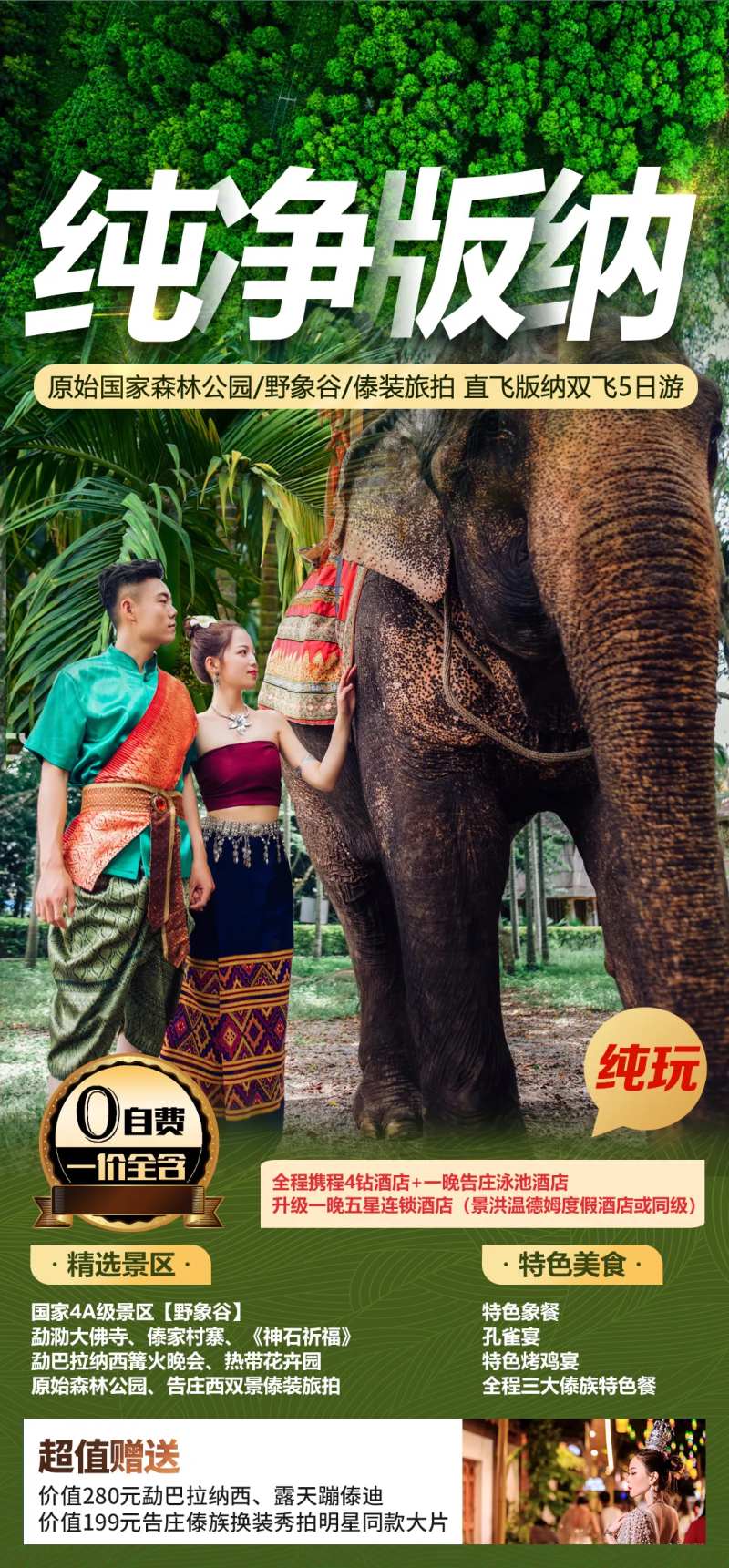 纯净版纳-采灵感-cailinggan.com