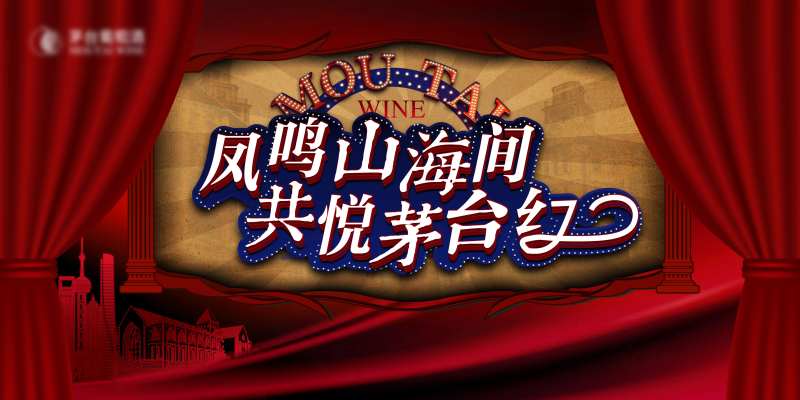 民国风白酒背景板-采灵感-cailinggan.com