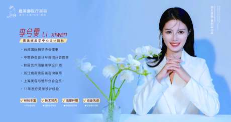 医美咨询师海报简介-采灵感-https://www.cailinggan.com/