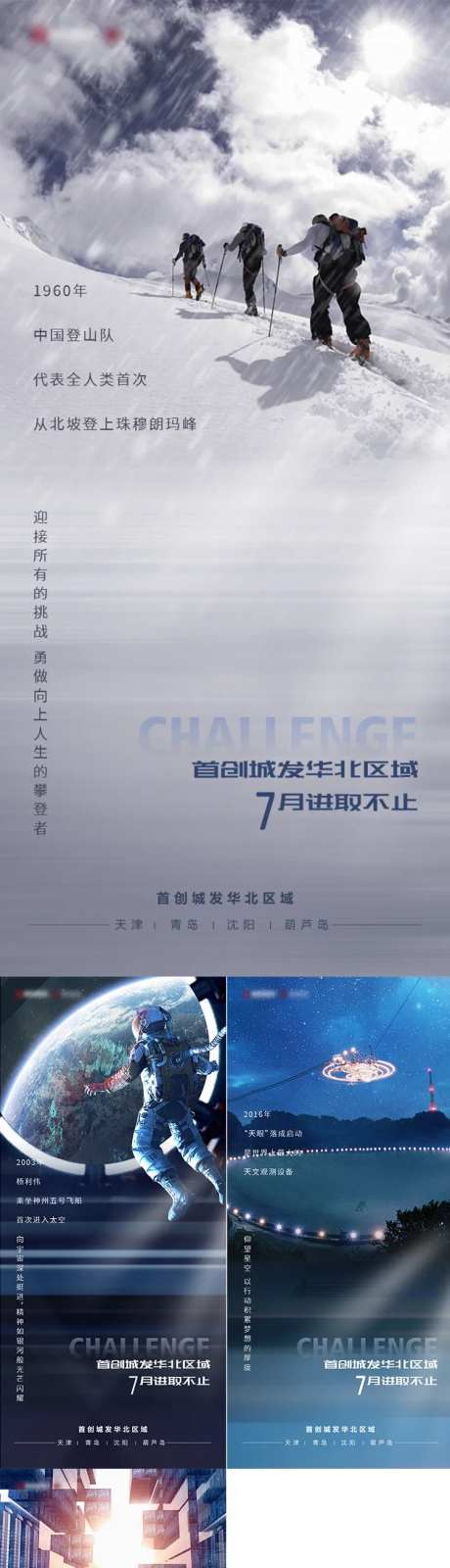 地产拼搏冲刺海报-采灵感-https://www.cailinggan.com/