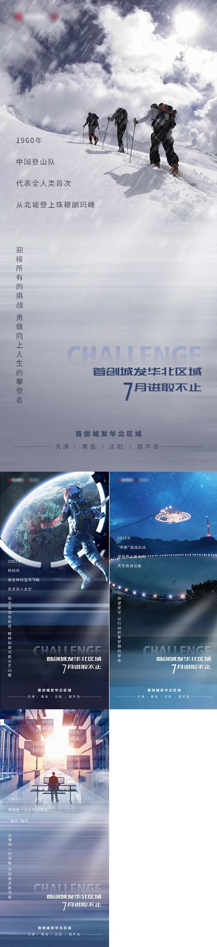 地产拼搏冲刺海报-采灵感-cailinggan.com