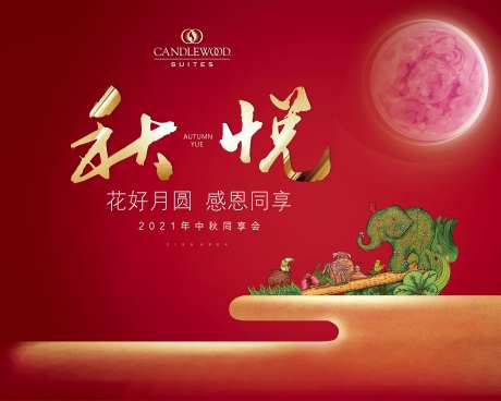 中秋节活动背景-采灵感-cailinggan.com