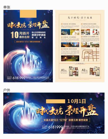 开盘单张广告展板-采灵感-https://www.cailinggan.com/