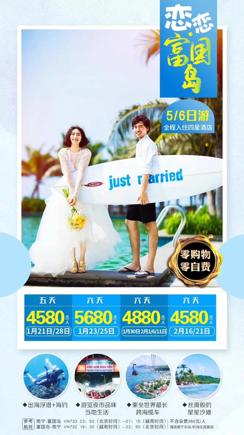 恋恋富国岛海南旅游海报-采灵感-cailinggan.com