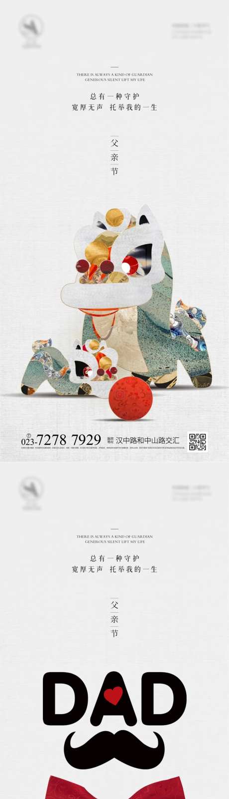 父亲节快乐海报-采灵感-https://www.cailinggan.com/