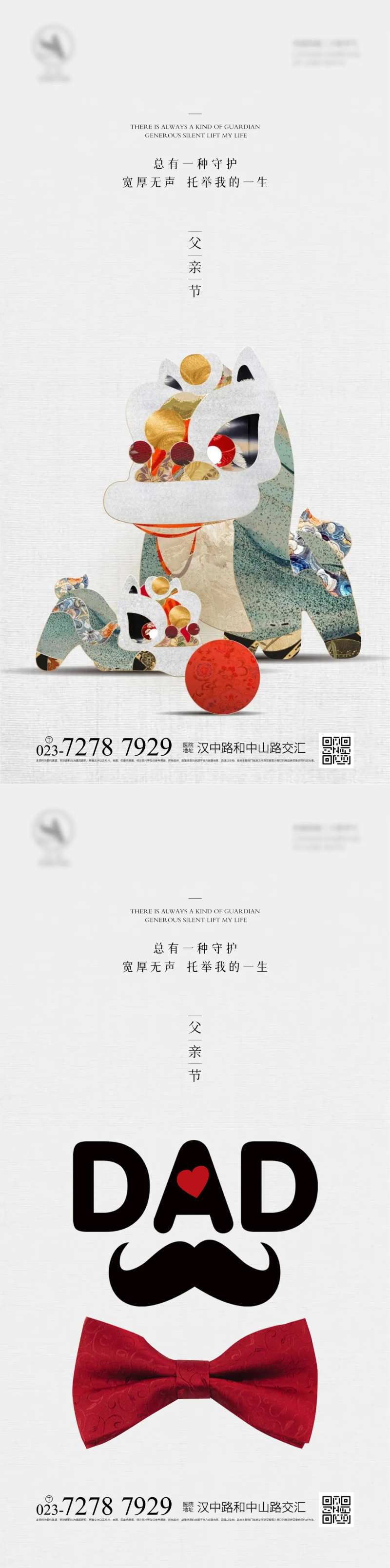 父亲节快乐海报-采灵感-cailinggan.com