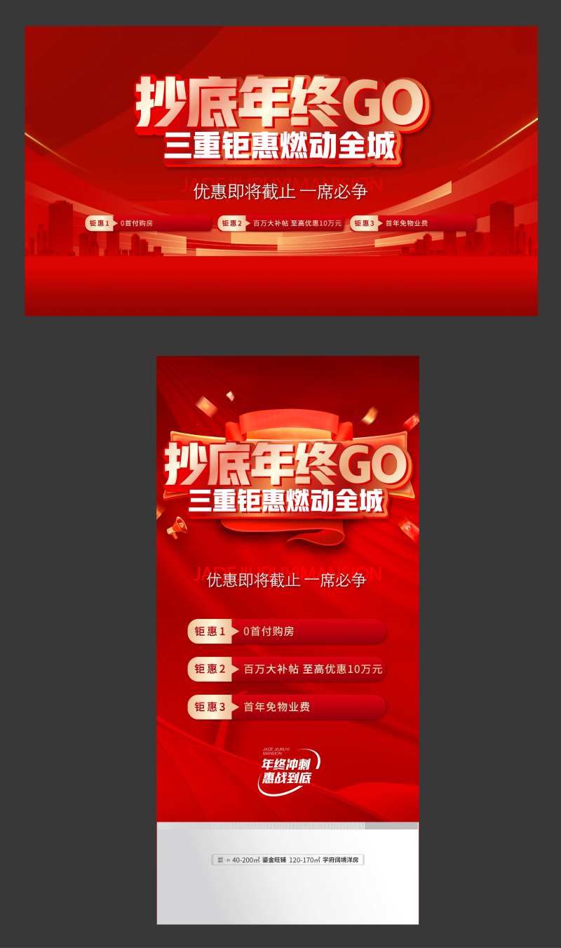 年终钜惠海报-采灵感-cailinggan.com