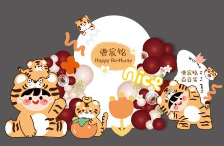 老虎宝宝宴-采灵感-https://www.cailinggan.com/