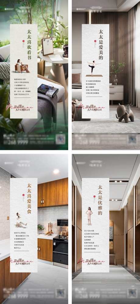 地产女主人太太视角户型价值系列海报-采灵感-https://www.cailinggan.com/