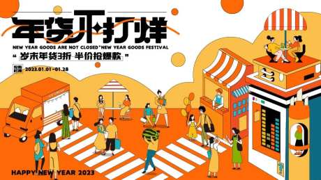 商业新年年货节活动背景板-采灵感-https://www.cailinggan.com/