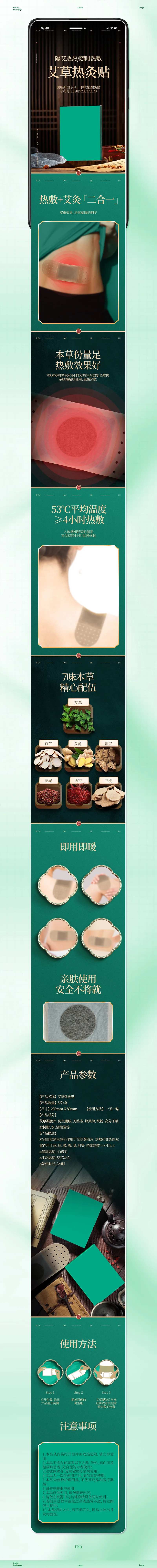 热敷护肩颈椎脖子艾灸贴电商详情页-采灵感-cailinggan.com
