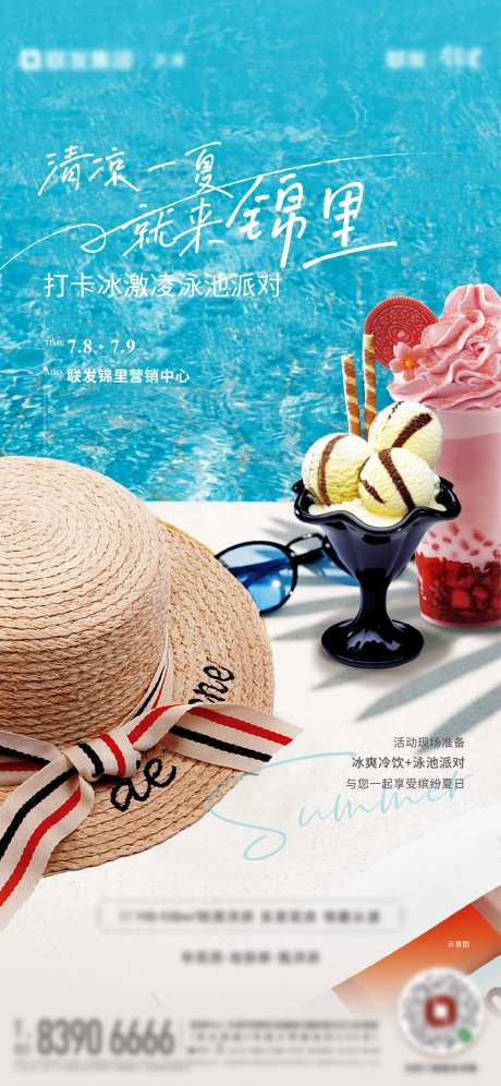 冰机冷饮活动-采灵感-https://www.cailinggan.com/