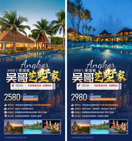 越南吴哥窟旅游系列海报-采灵感-https://www.cailinggan.com/