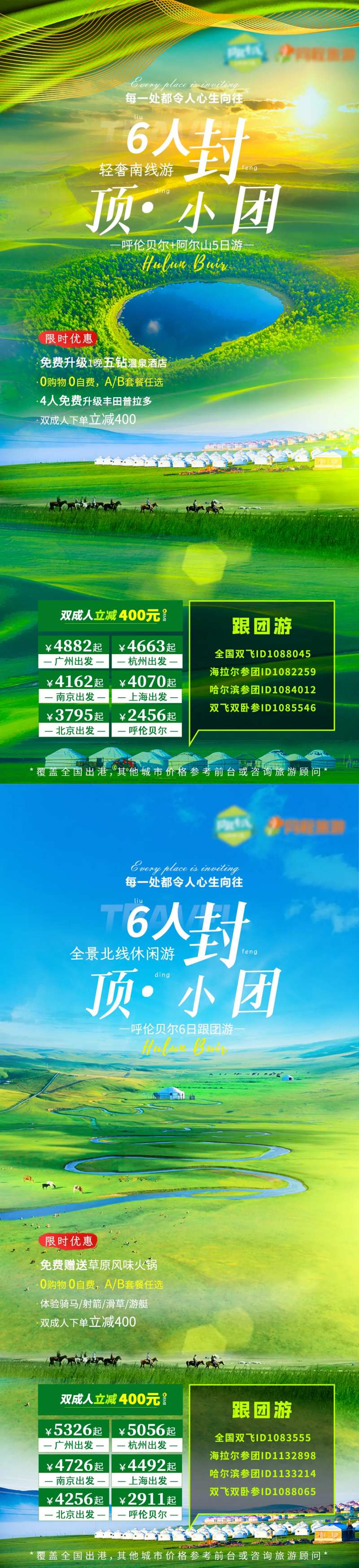 呼伦贝尔大草原旅游海报-采灵感-cailinggan.com