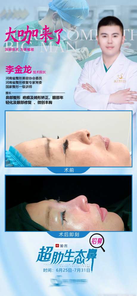 医美鼻子招募活动海报-采灵感-https://www.cailinggan.com/