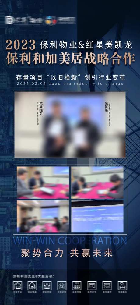 战略合作发布会宣传海报-采灵感-https://www.cailinggan.com/