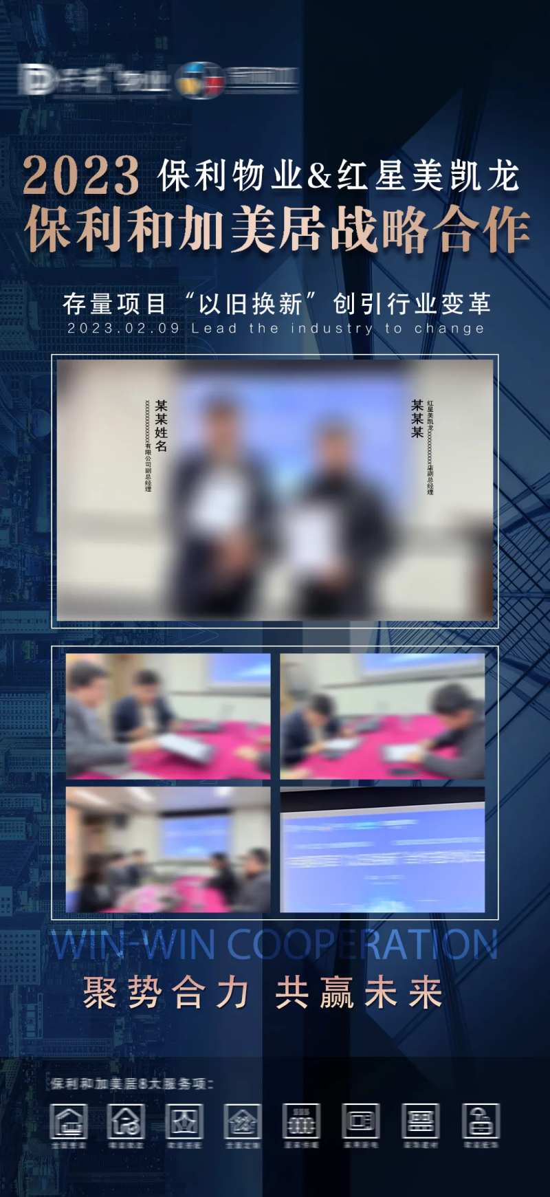战略合作发布会宣传海报-采灵感-cailinggan.com