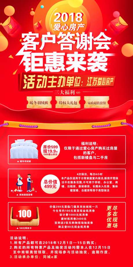 年终钜惠创意海报-采灵感-https://www.cailinggan.com/