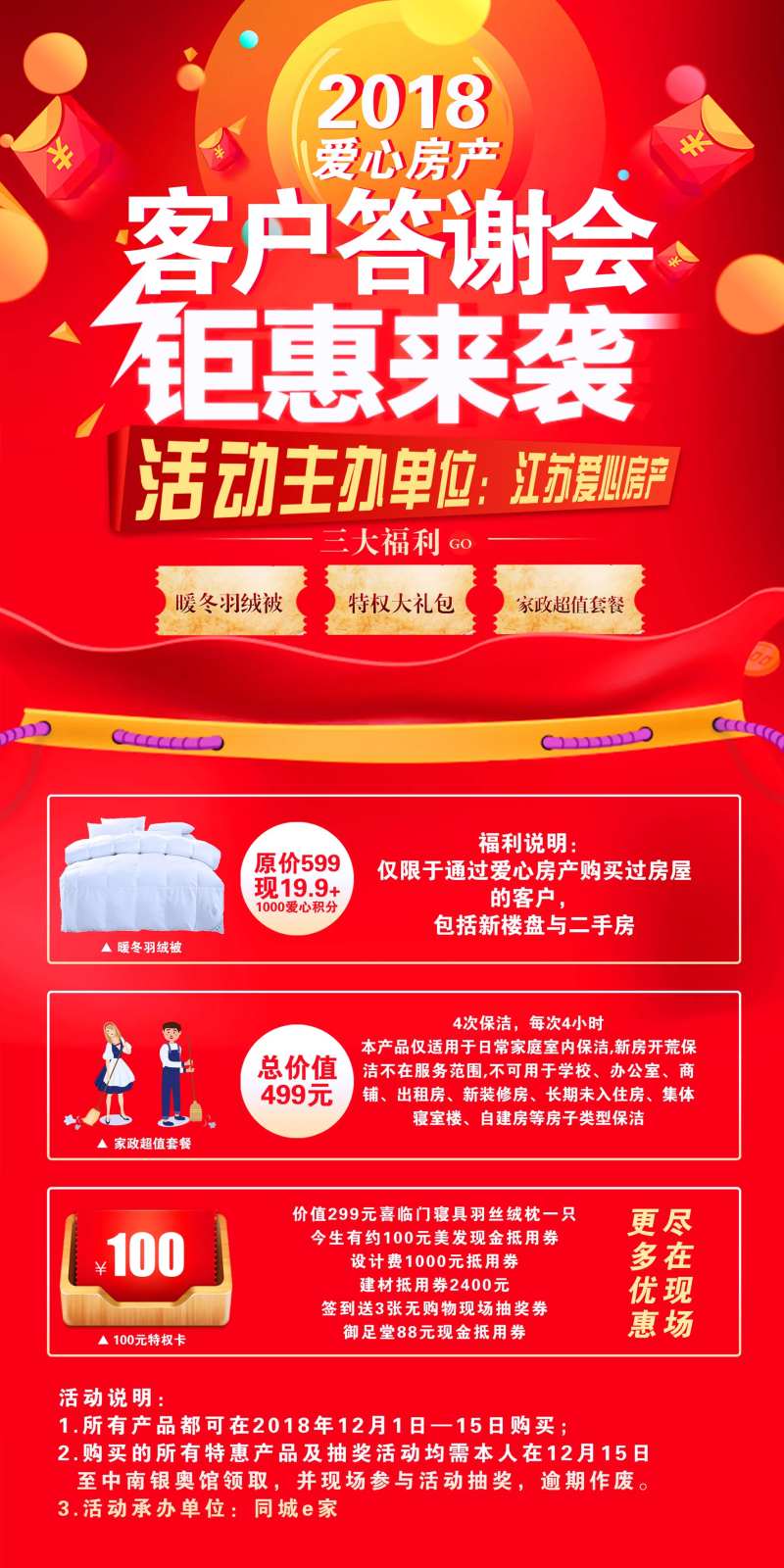 年终钜惠创意海报-采灵感-cailinggan.com