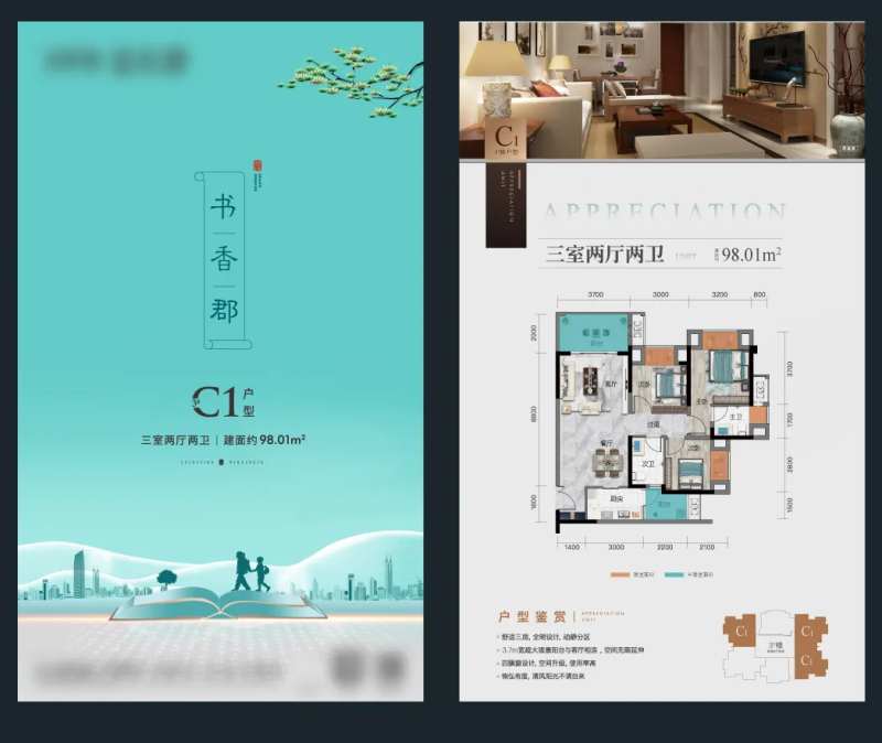 学区户型单页-采灵感-cailinggan.com