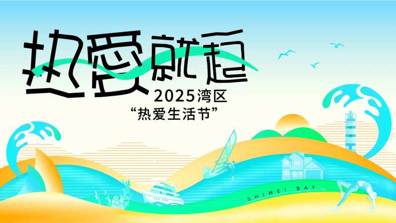 热爱生活活动背景板-采灵感-cailinggan.com