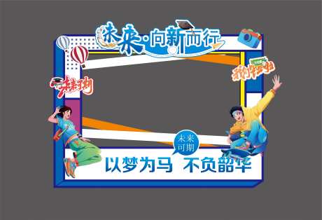 拍照打卡框-采灵感-https://www.cailinggan.com/