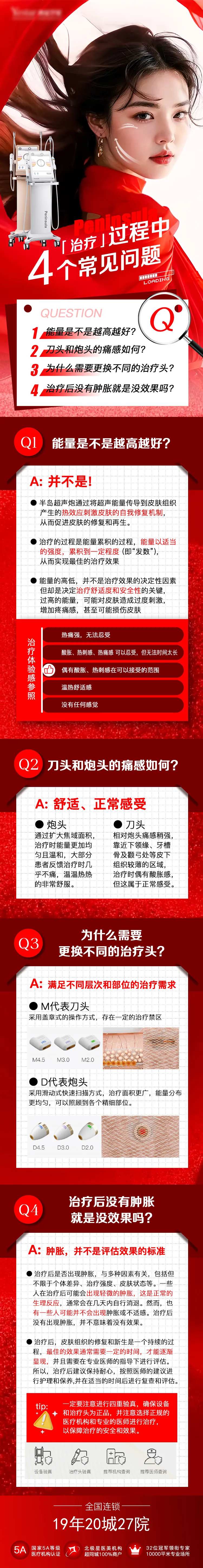 超声炮常见问题QA-采灵感-cailinggan.com
