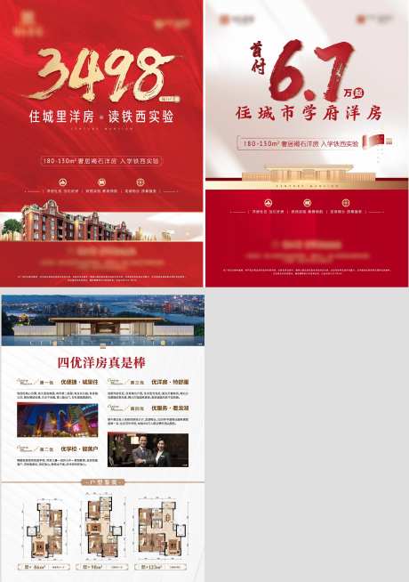 洋房下乡DM单页-采灵感-https://www.cailinggan.com/