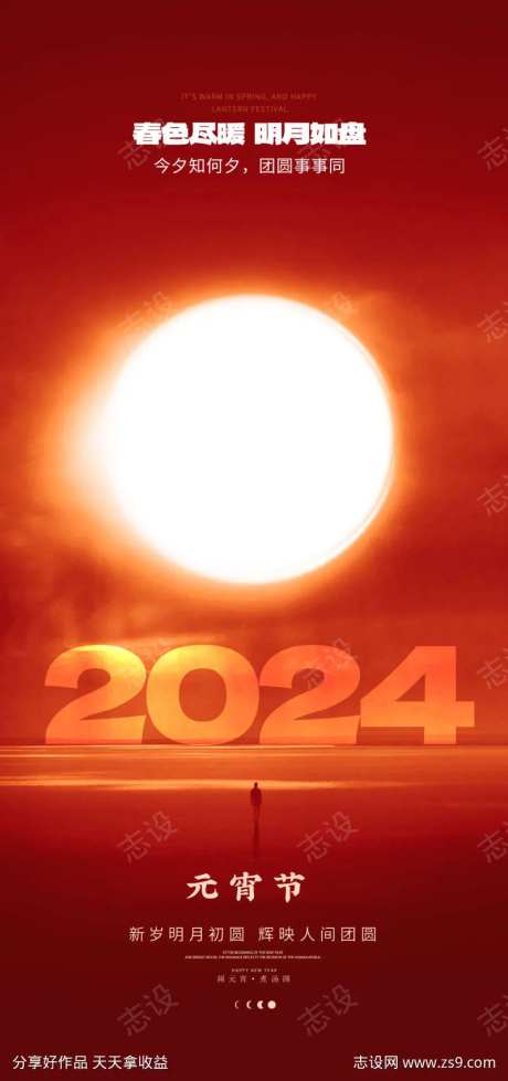 龙年2024年元宵灯笼海报-采灵感-https://www.cailinggan.com/