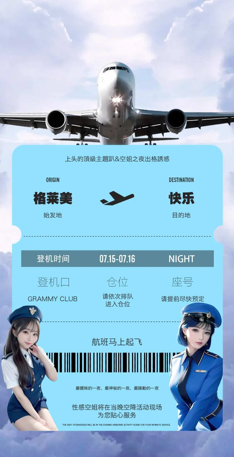 酒吧空姐派对飞机海报-采灵感-cailinggan.com