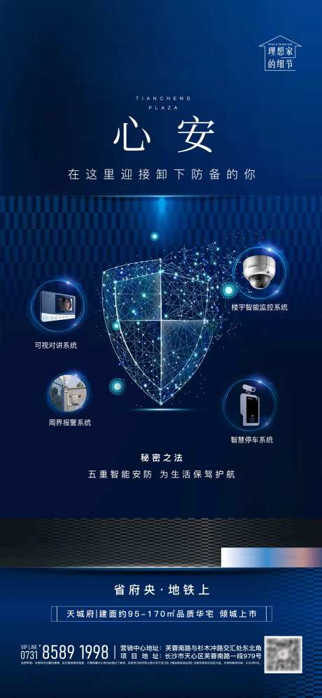 智能安全房地产海报-采灵感-https://www.cailinggan.com/