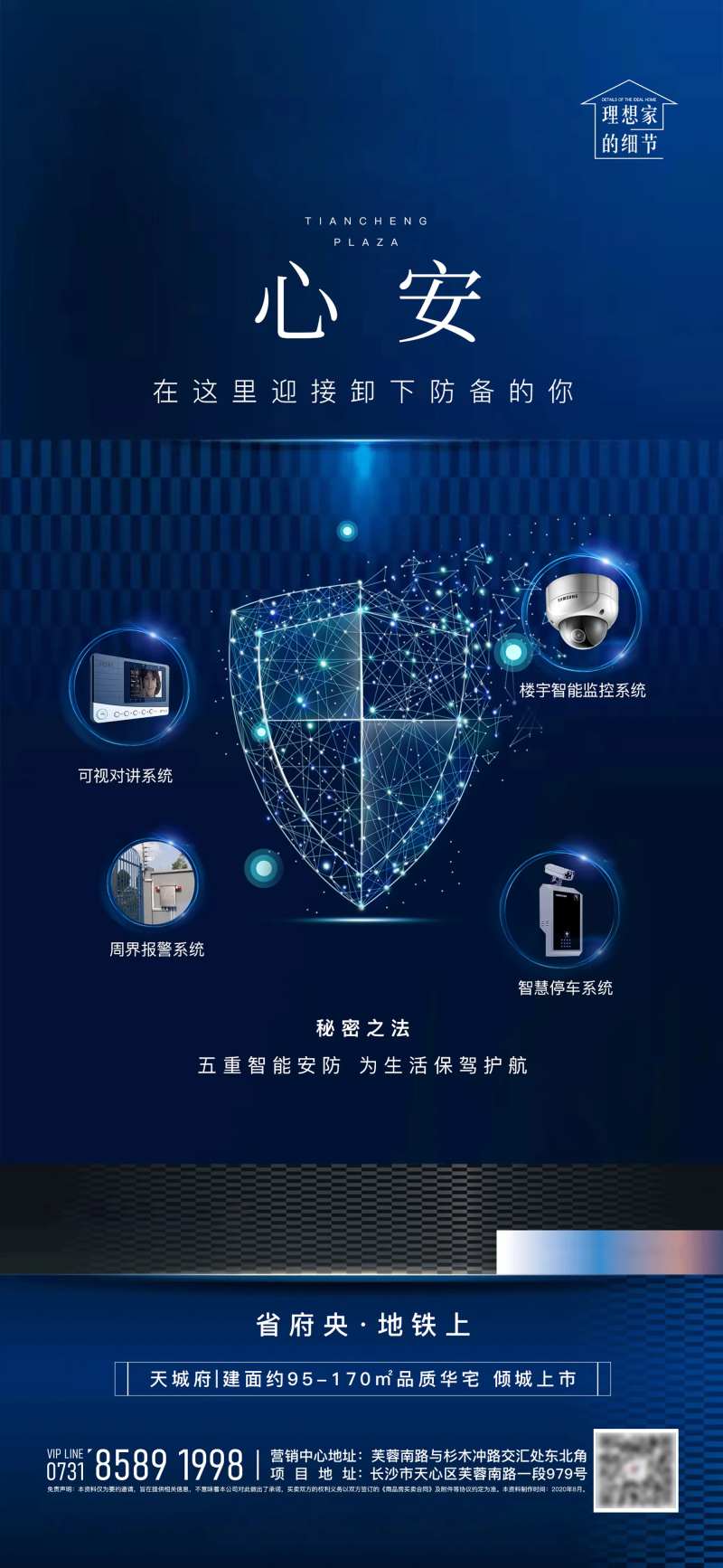 智能安全房地产海报-采灵感-cailinggan.com