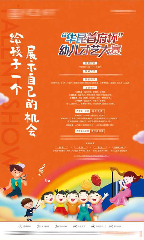 儿童才艺秀海报-采灵感-https://www.cailinggan.com/
