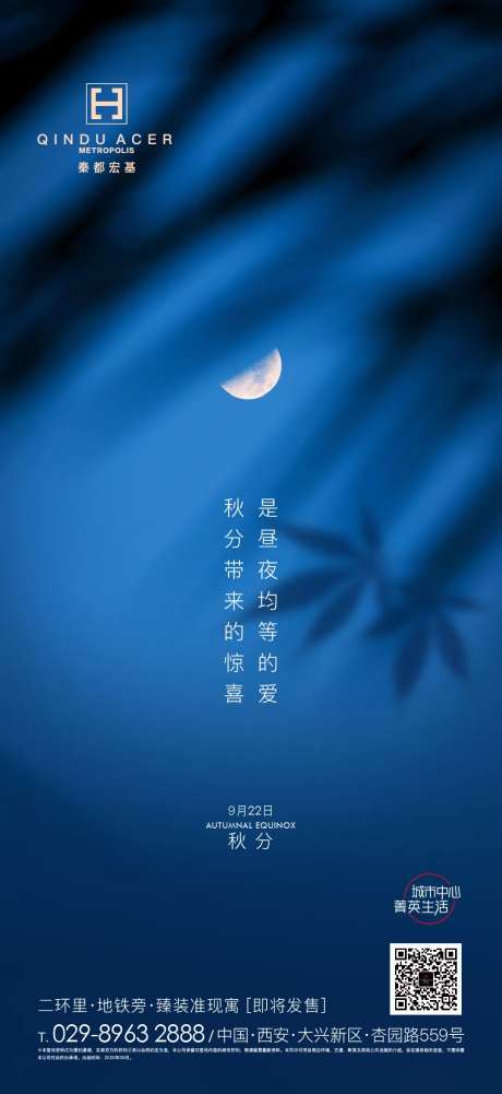 二十四节气秋分海报-采灵感-https://www.cailinggan.com/