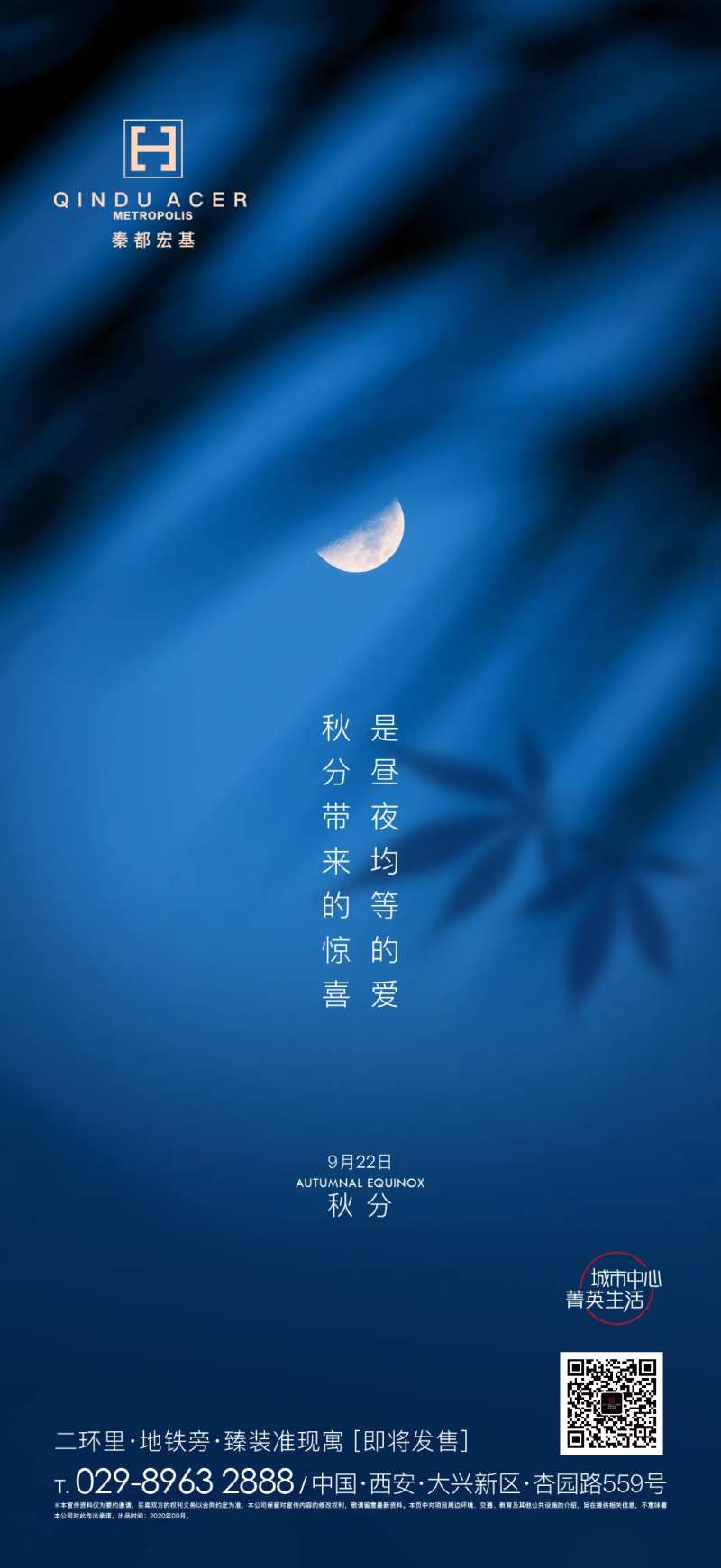 二十四节气秋分海报-采灵感-cailinggan.com