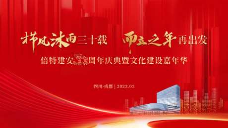 30周年庆嘉年华背景板-采灵感-https://www.cailinggan.com/