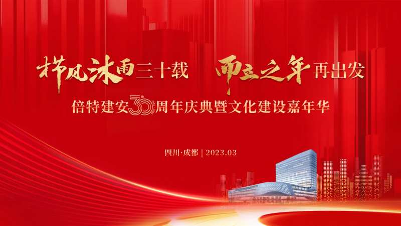 30周年庆嘉年华背景板-采灵感-cailinggan.com