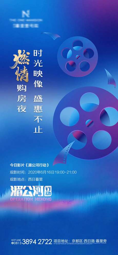 地产观影电影胶卷微信海报-采灵感-https://www.cailinggan.com/